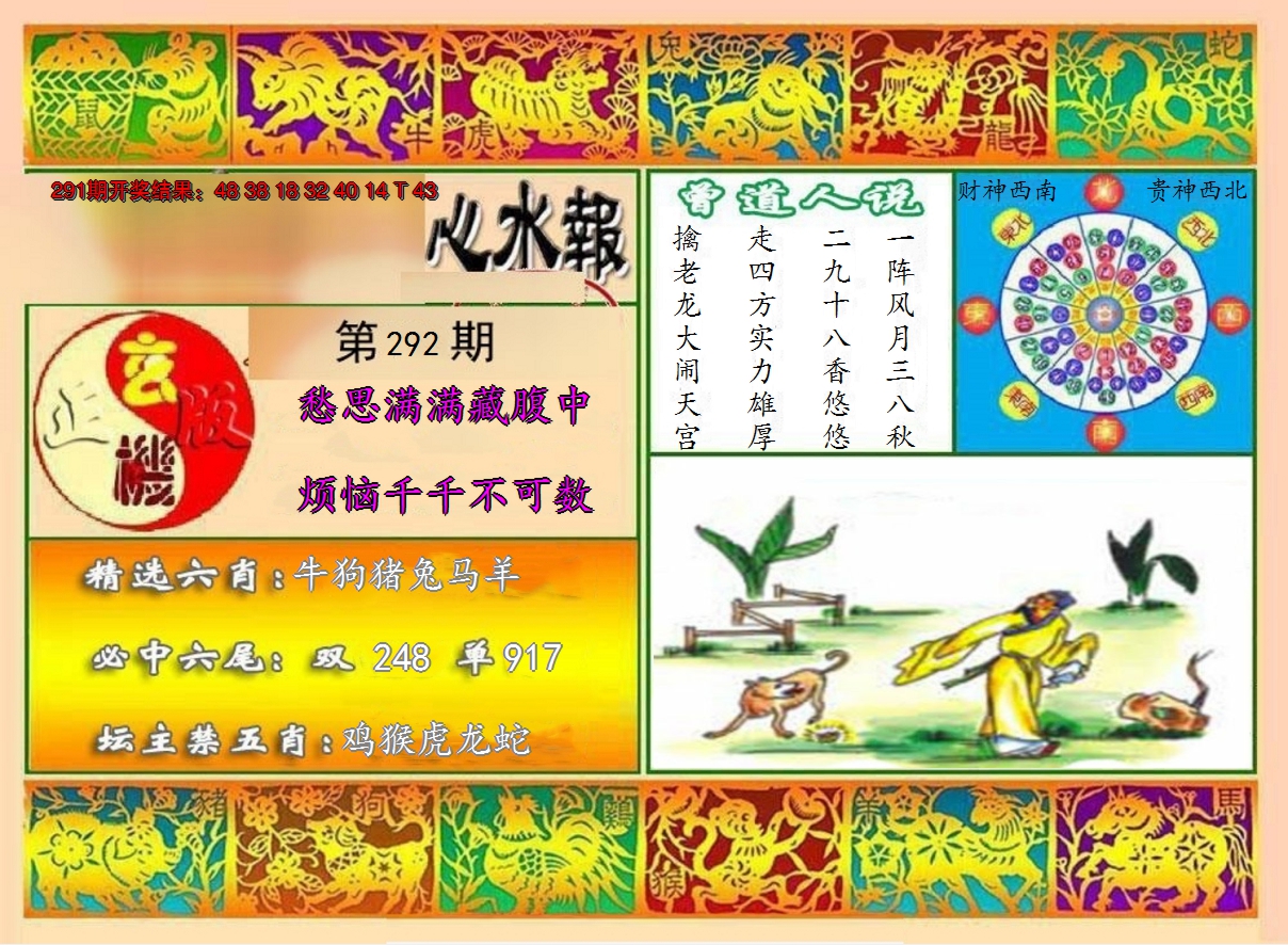2024292期九龙心水报