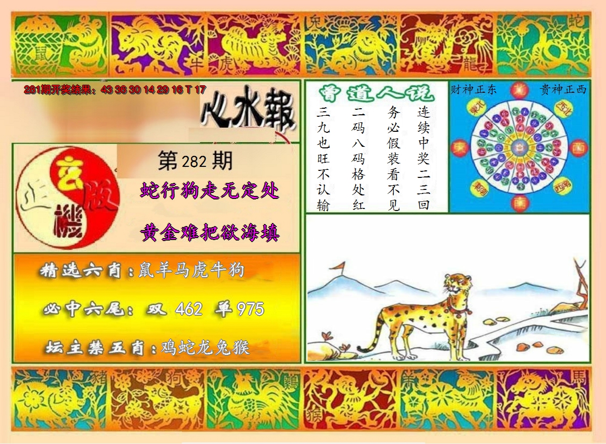 2024282期九龙心水报