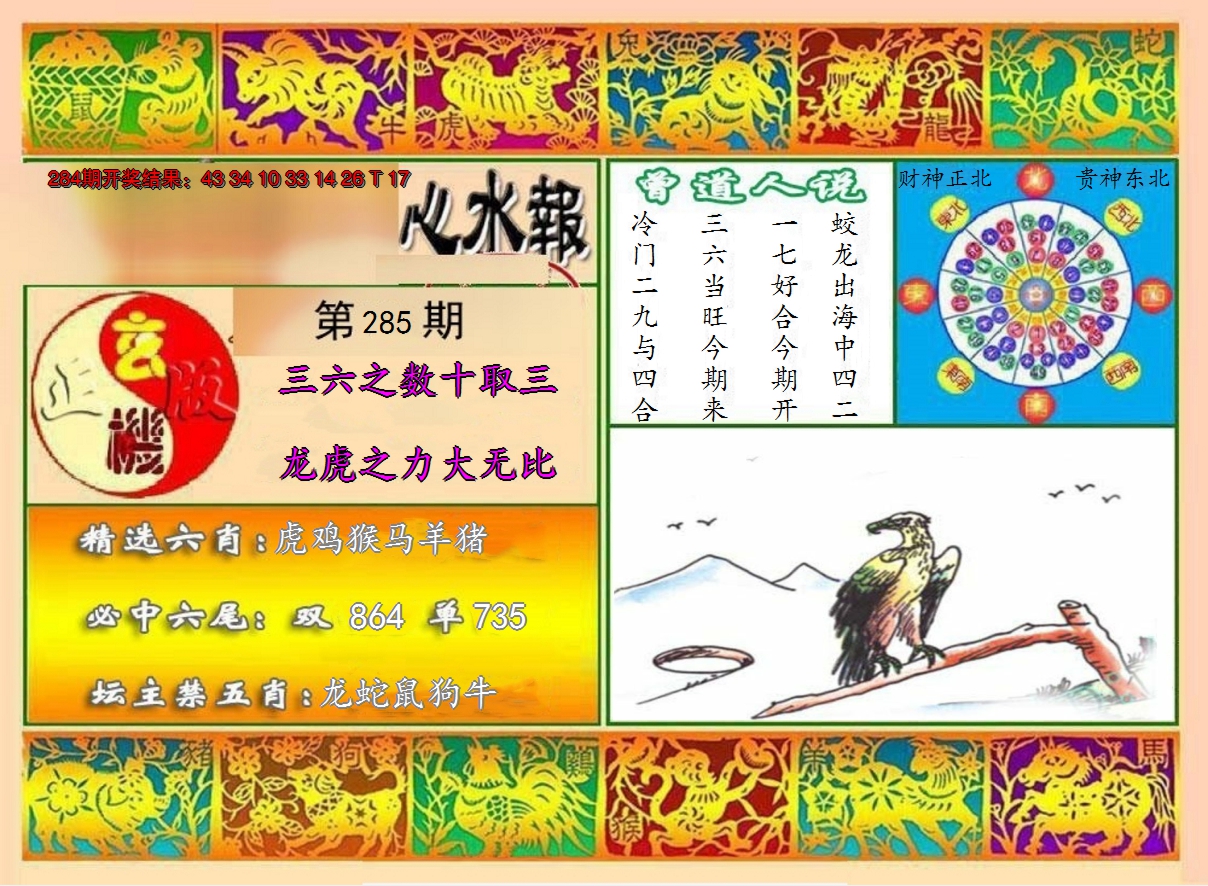 2024285期九龙心水报
