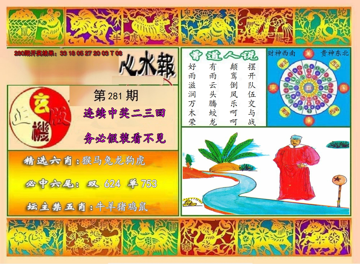 2024281期九龙心水报