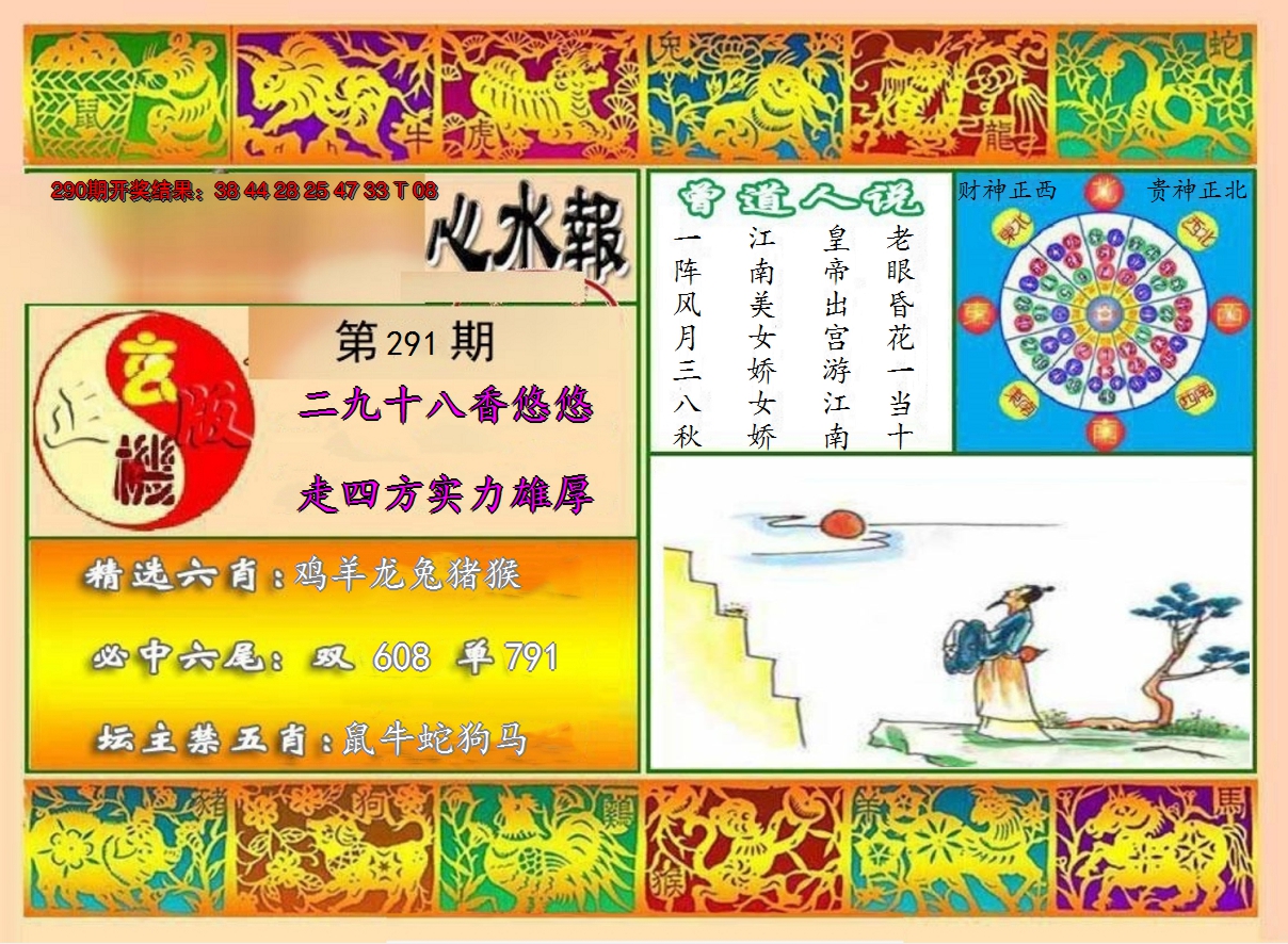 2024291期九龙心水报