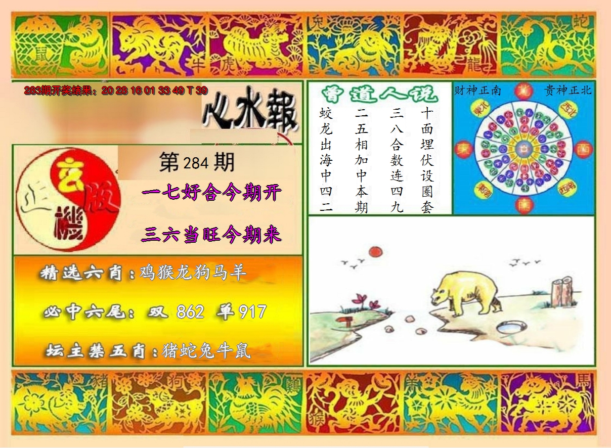 2024284期九龙心水报