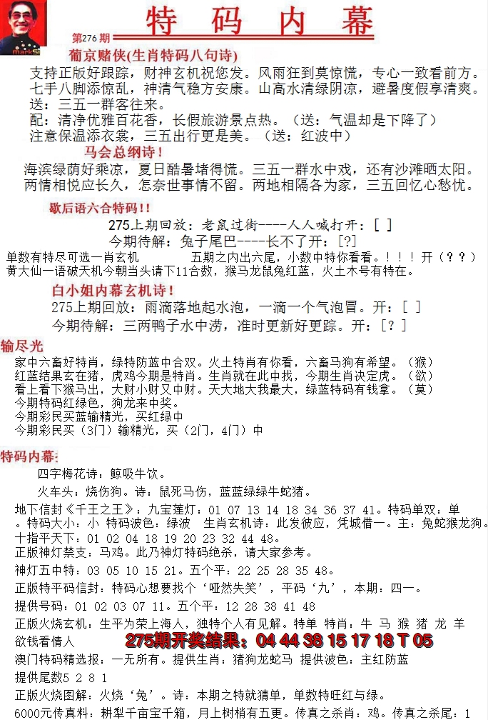 2024276期特码内幕A