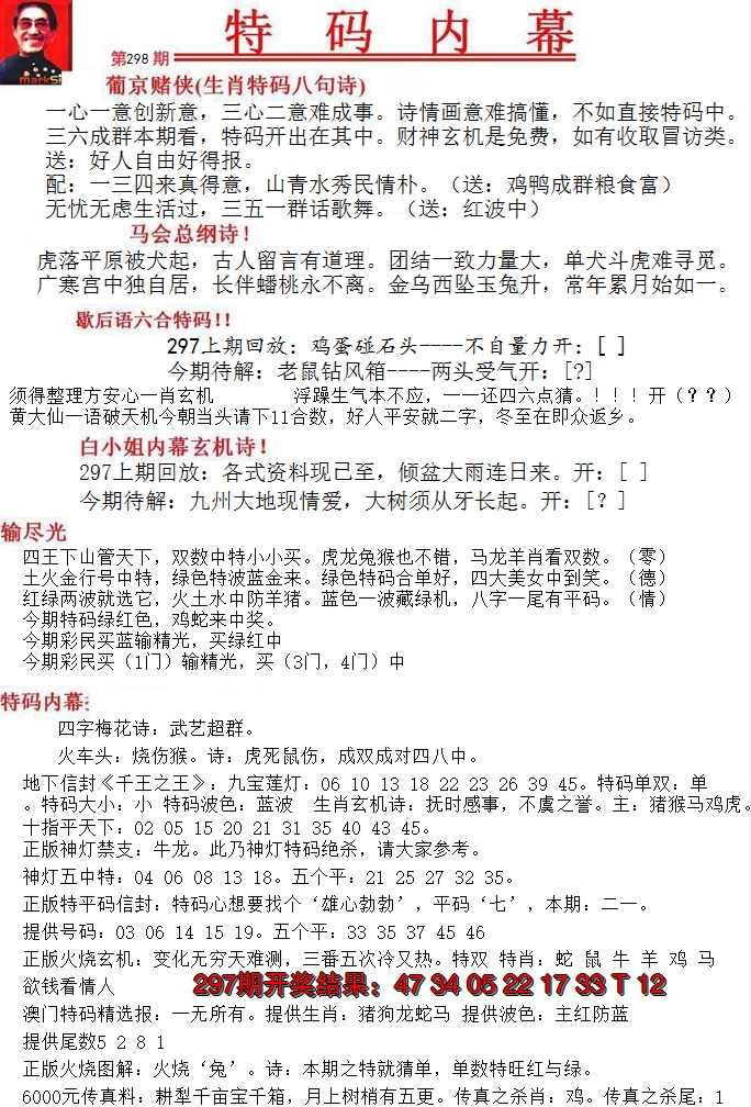 2024298期特码内幕A