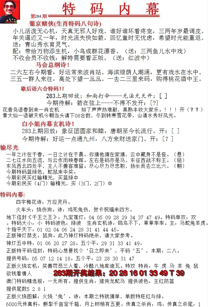 2024284期特码内幕A
