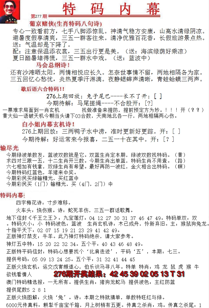 2024277期特码内幕A