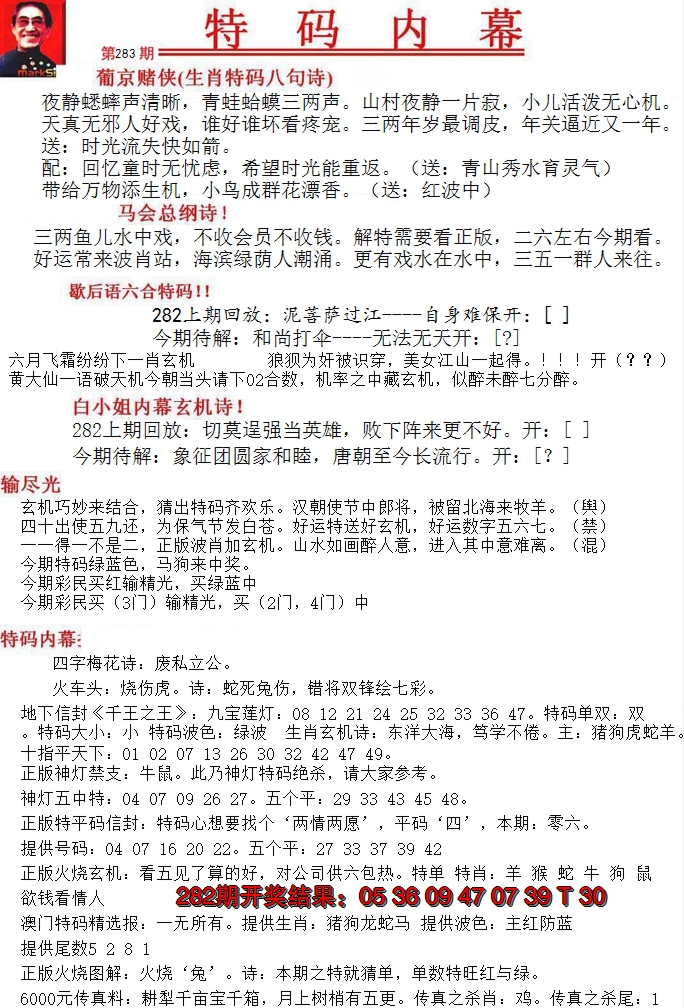 2024283期特码内幕A