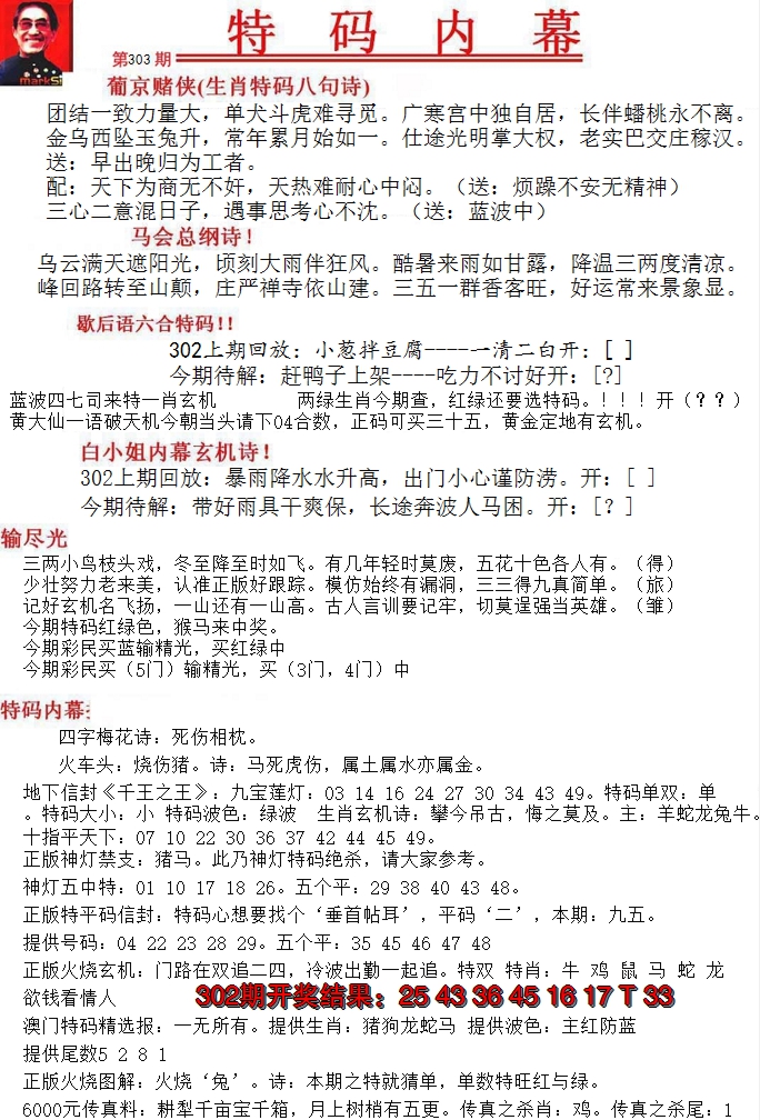 2024303期特码内幕A