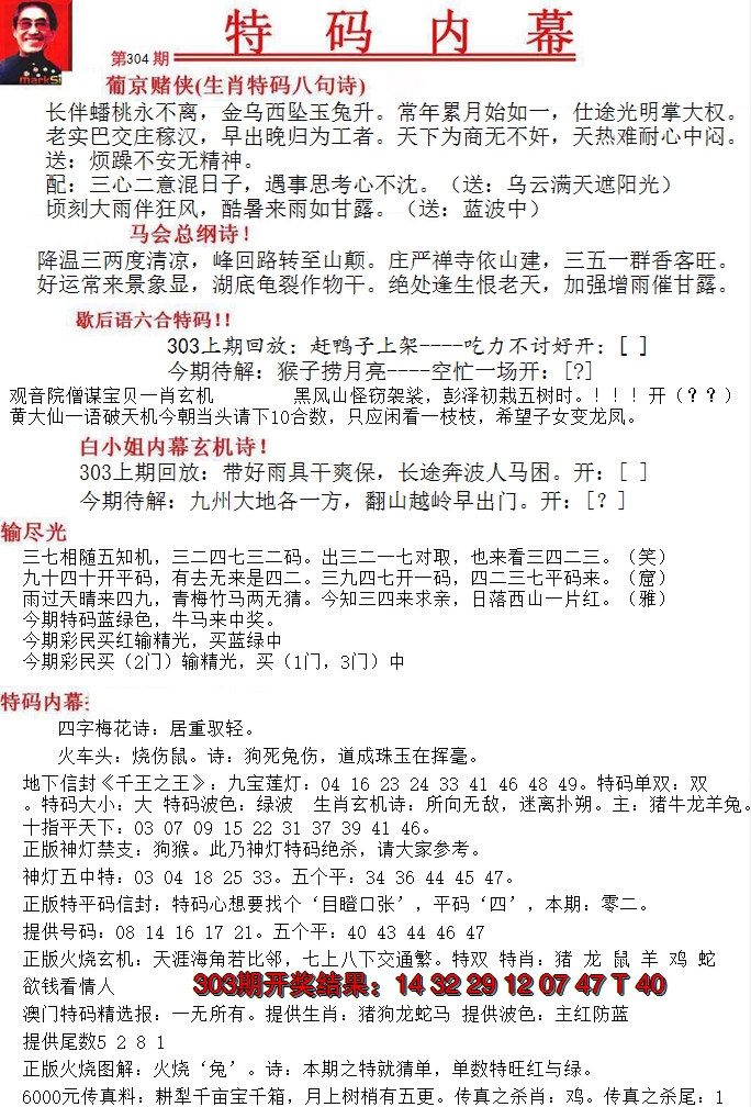 2024304期特码内幕A