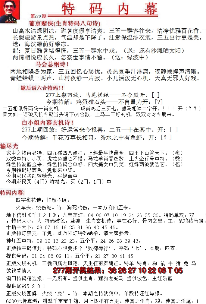 2024278期特码内幕A