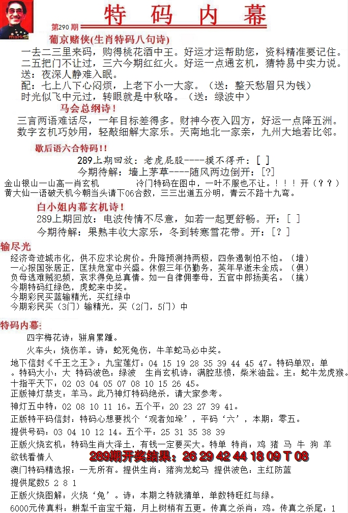 2024290期特码内幕A