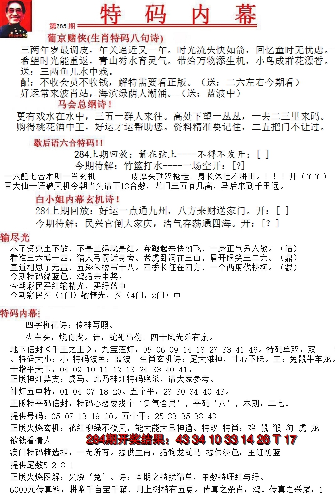 2024285期特码内幕A