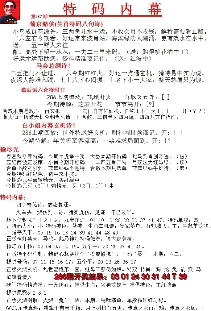 2024287期特码内幕A