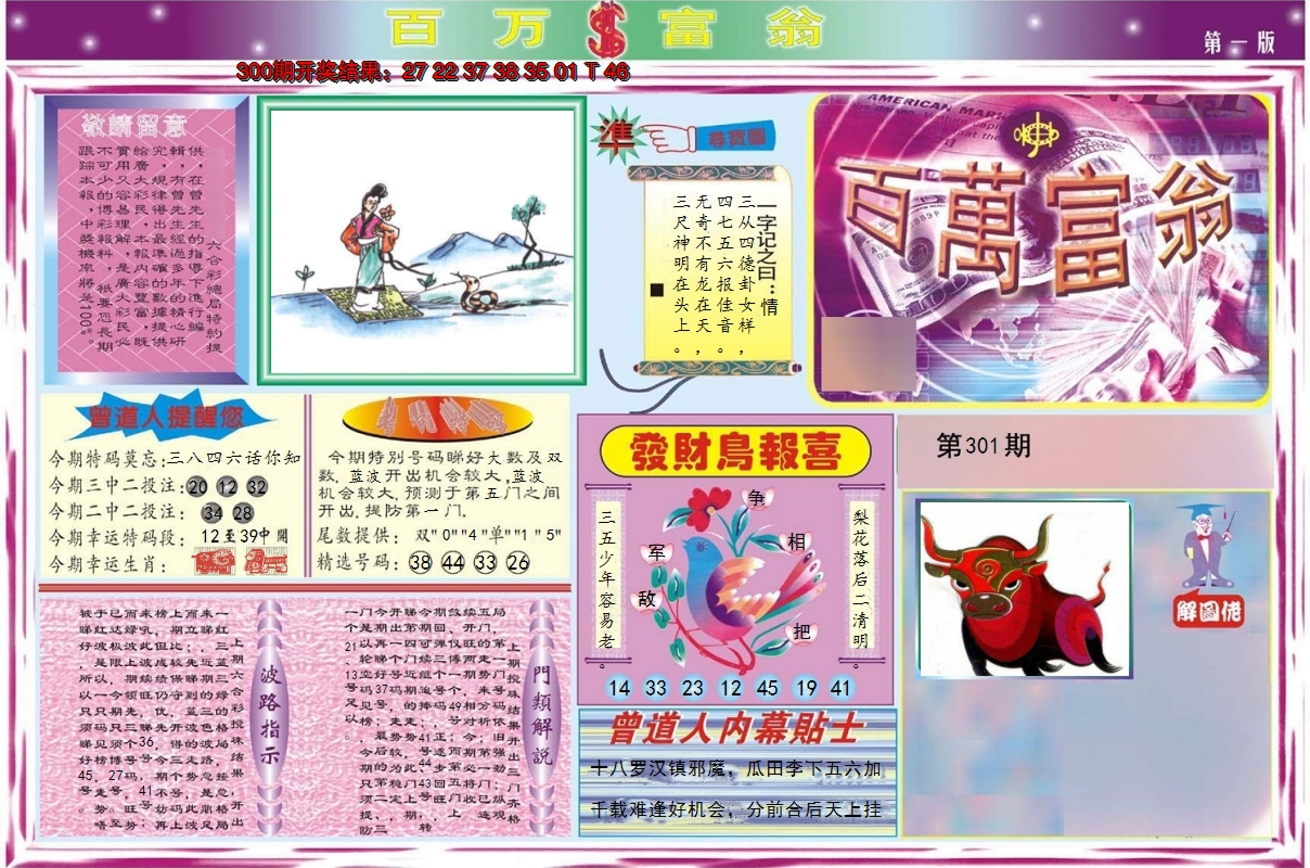 2024301期百万富翁A
