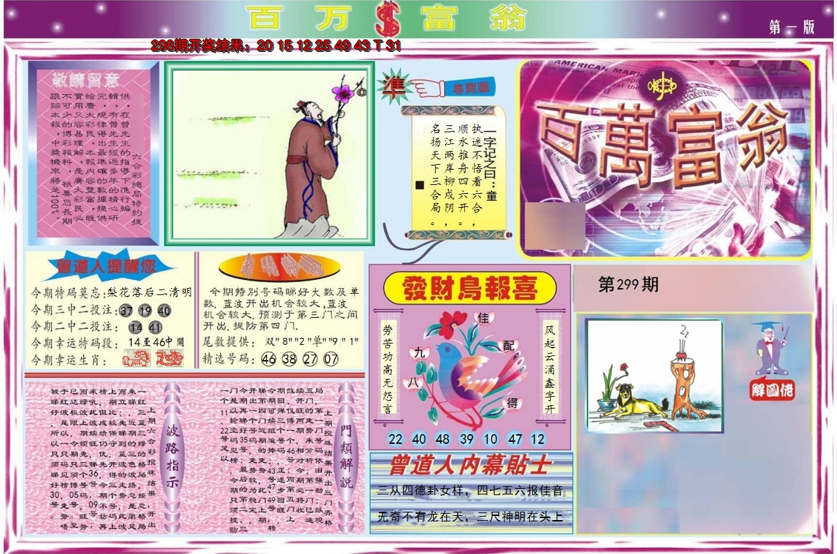 2024299期百万富翁A