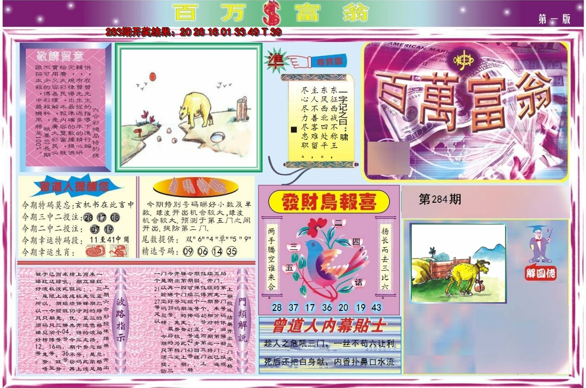 2024284期百万富翁A