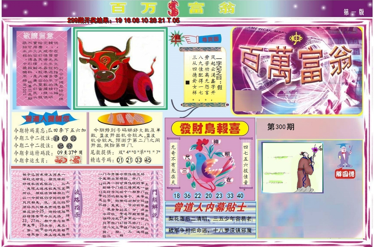 2024300期百万富翁A
