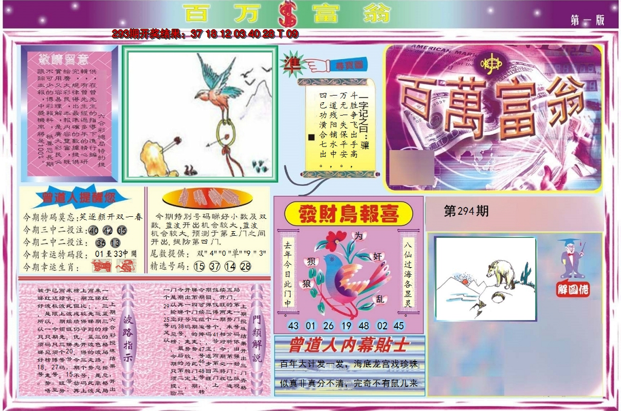 2024294期百万富翁A
