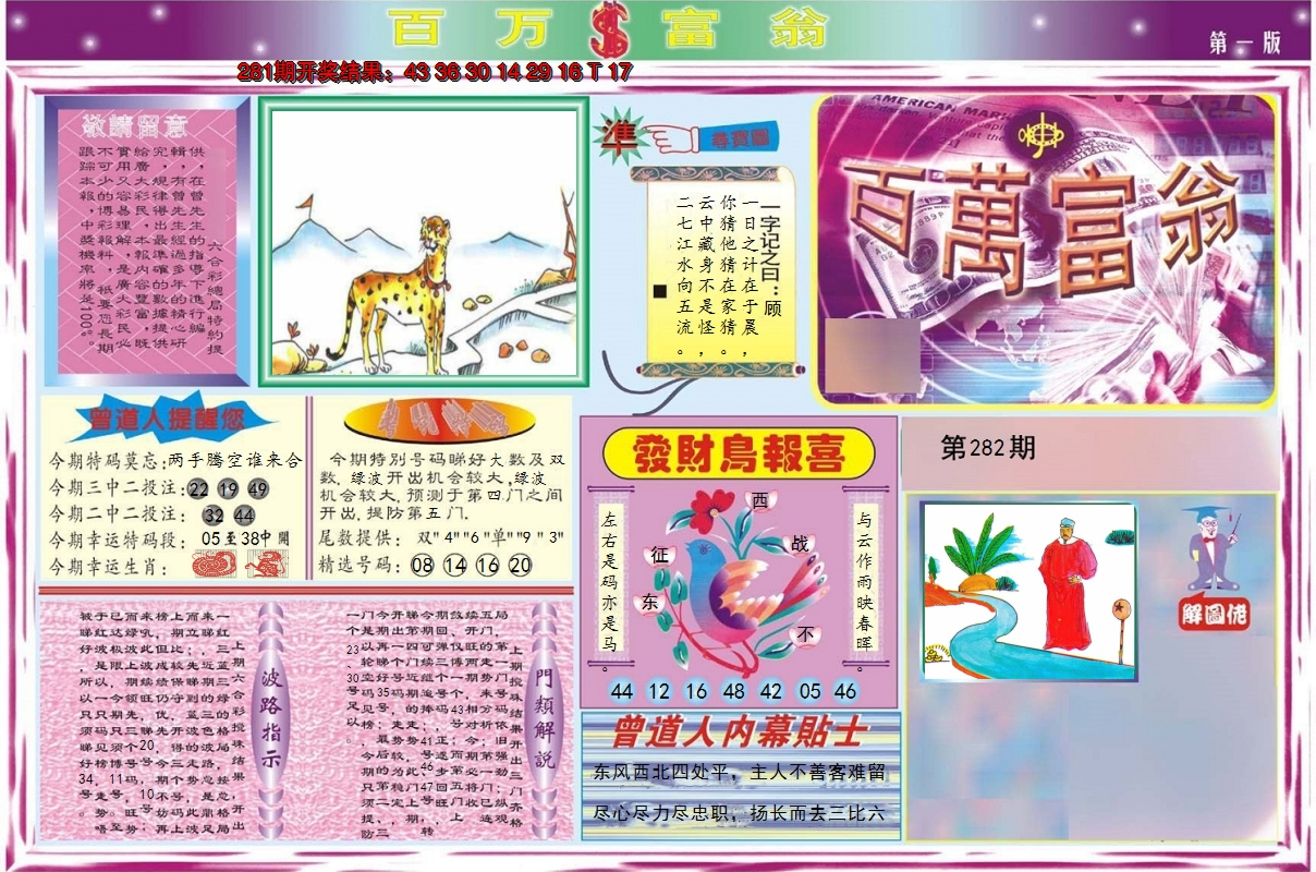 2024282期百万富翁A