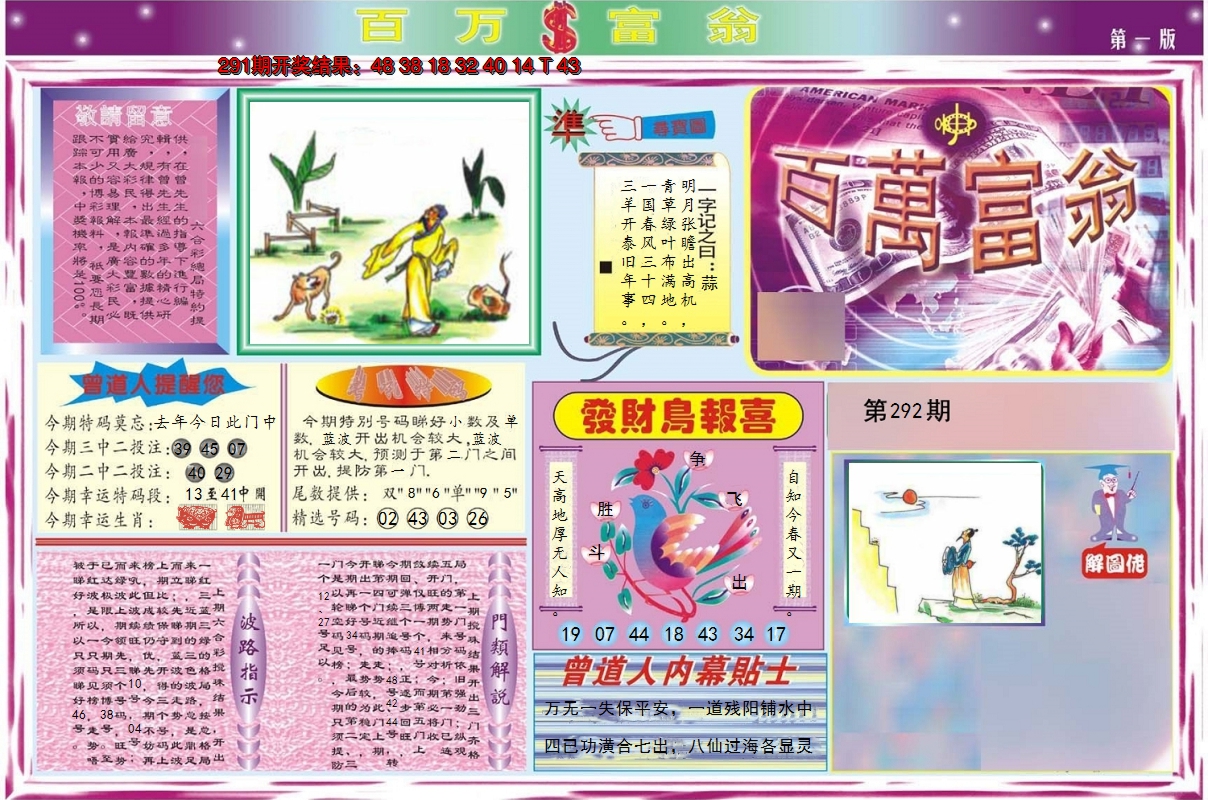 2024292期百万富翁A