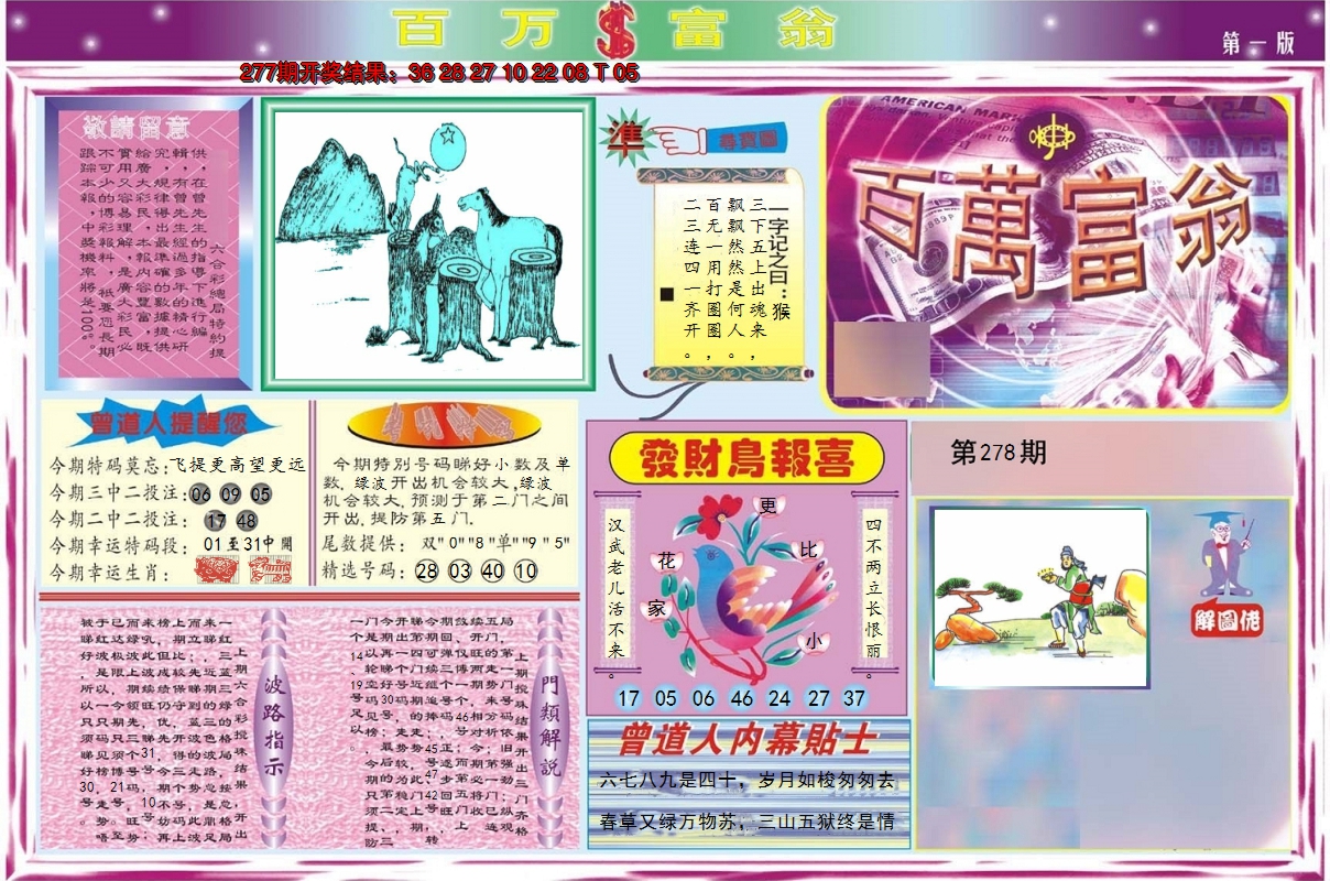 2024278期百万富翁A