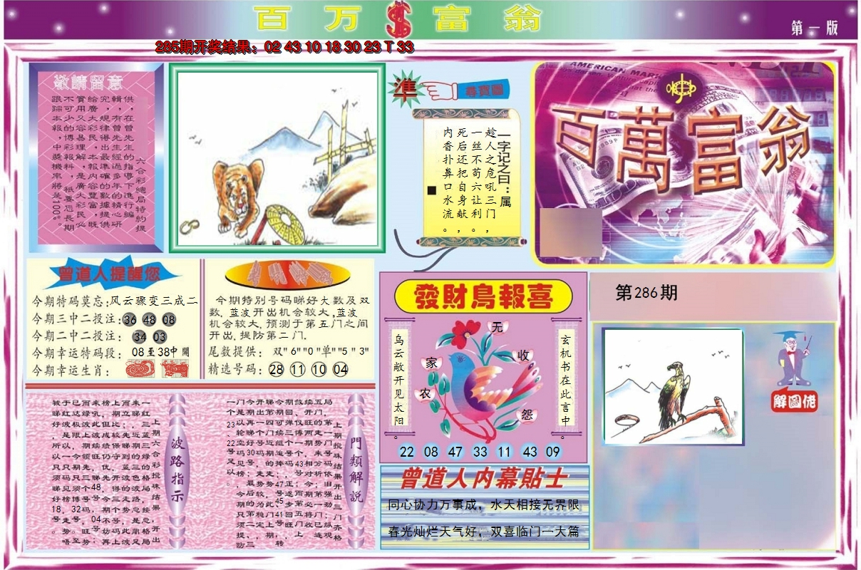 2024286期百万富翁A