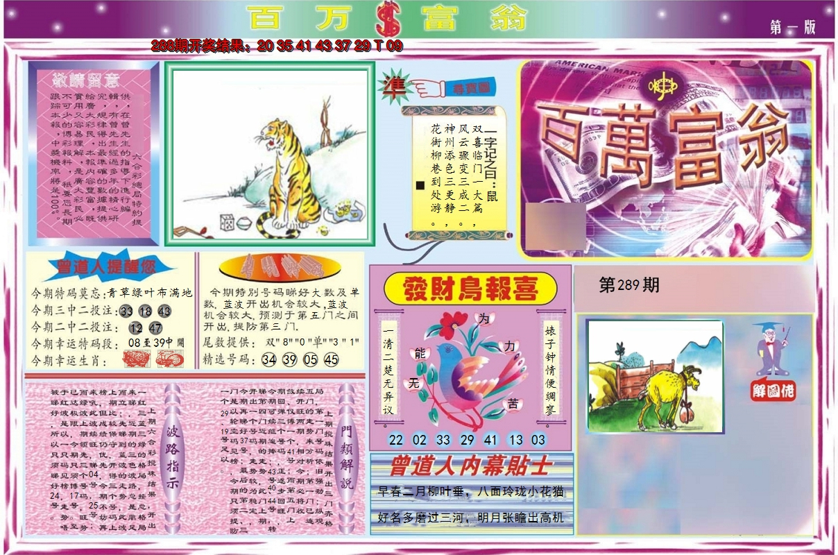 2024289期百万富翁A
