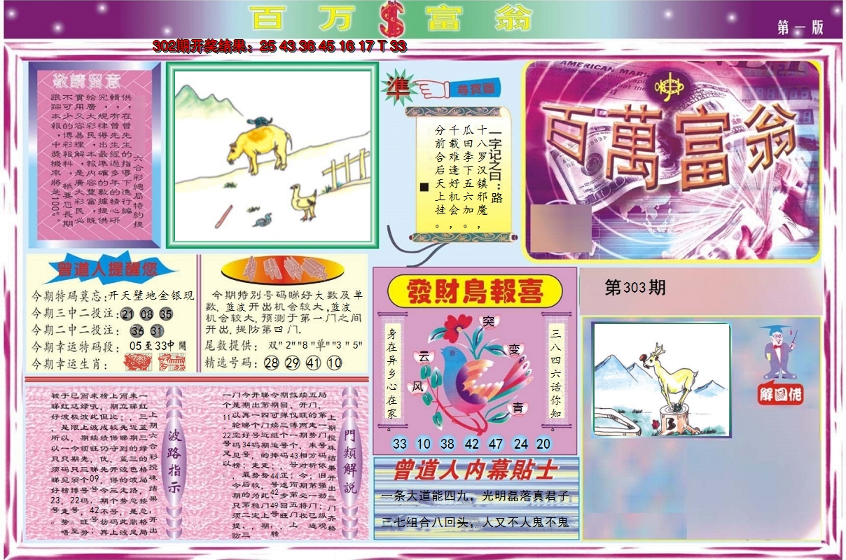 2024303期百万富翁A