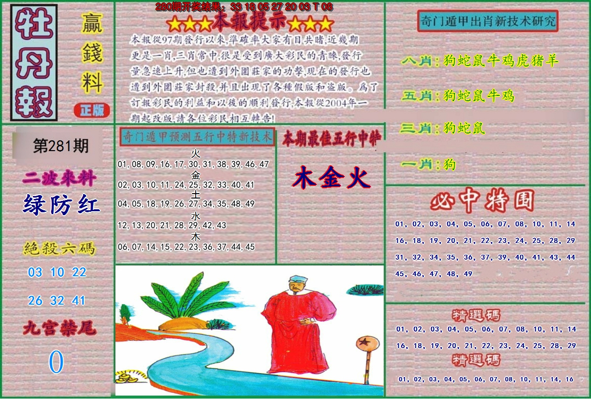 2024281期牡丹报