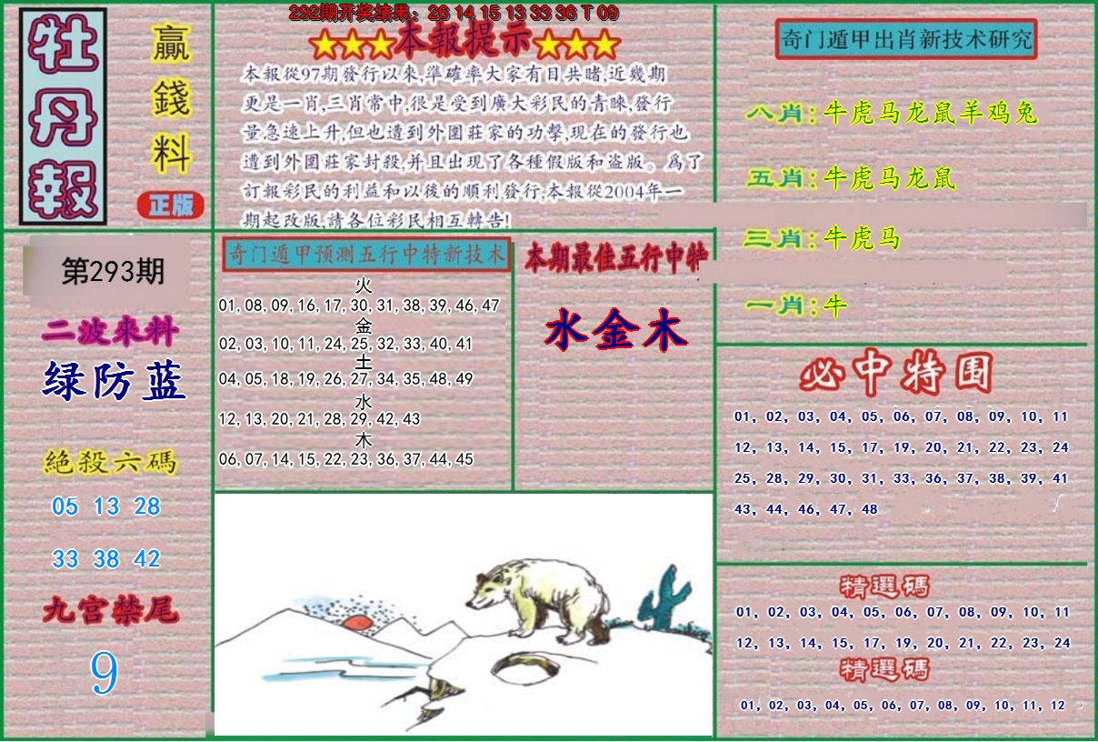 2024293期牡丹报