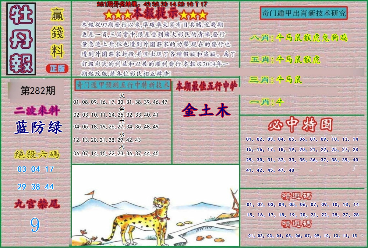 2024282期牡丹报