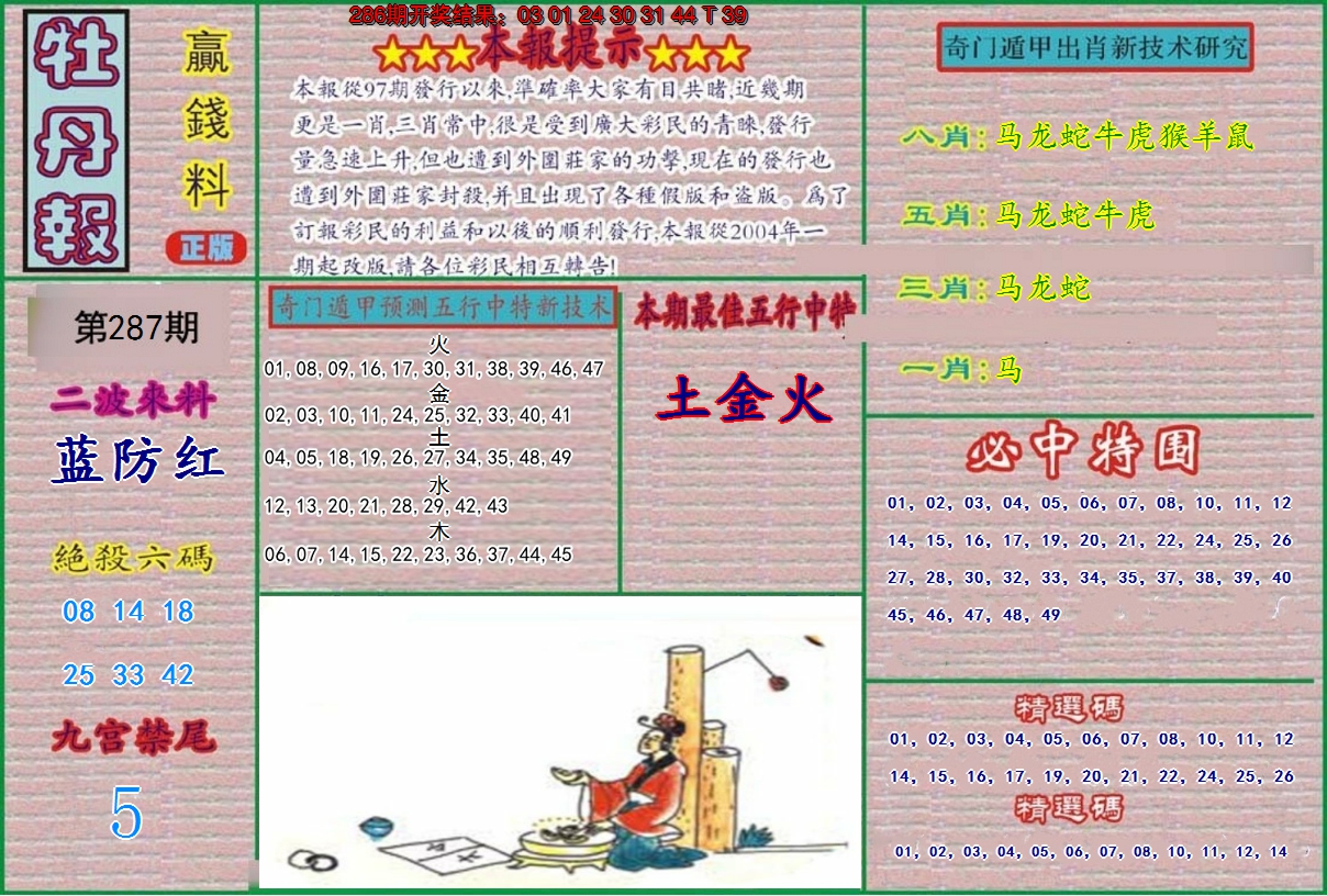 2024287期牡丹报
