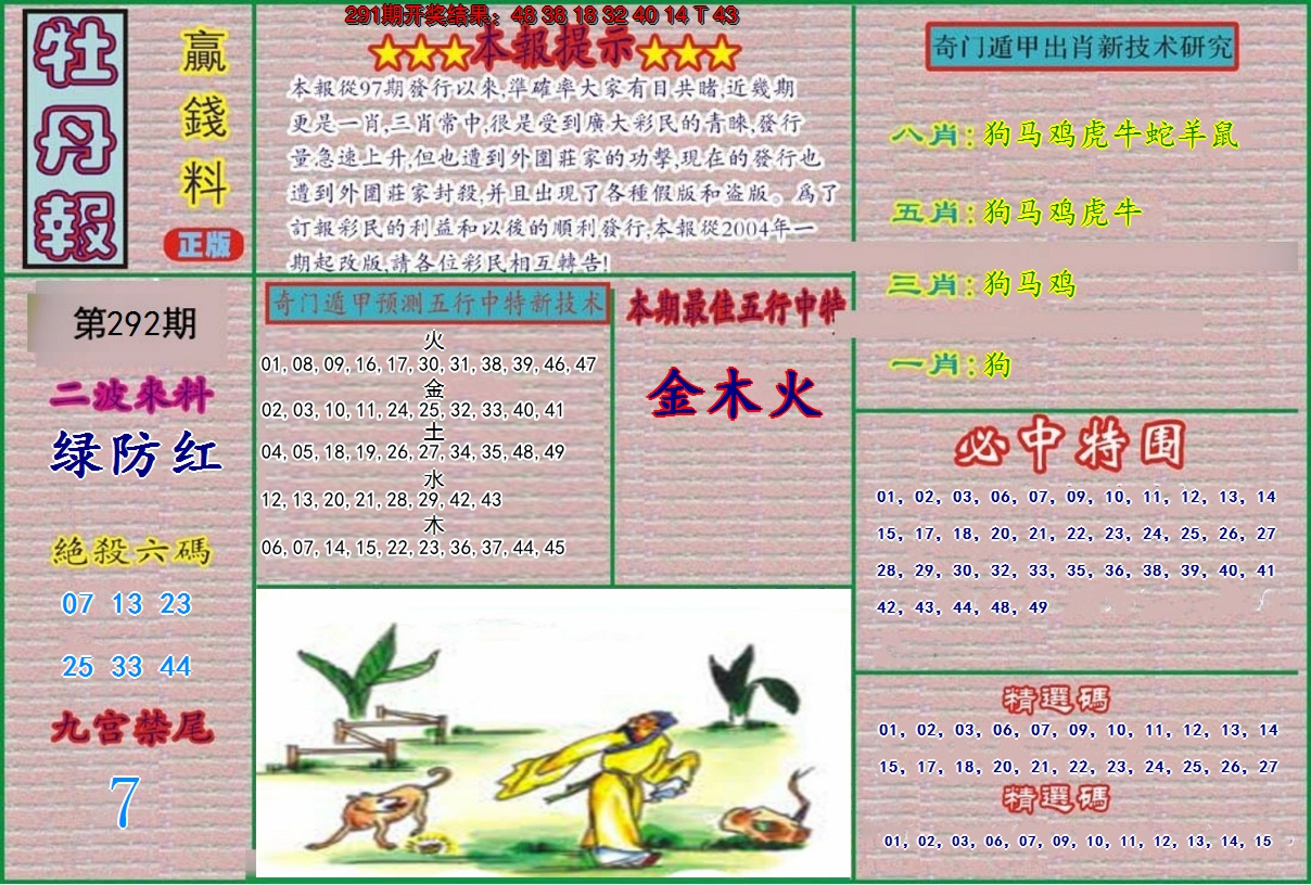 2024292期牡丹报