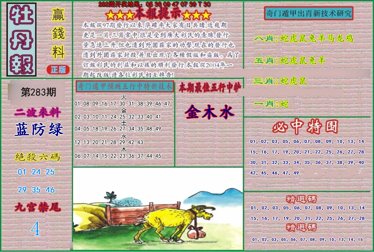 2024283期牡丹报