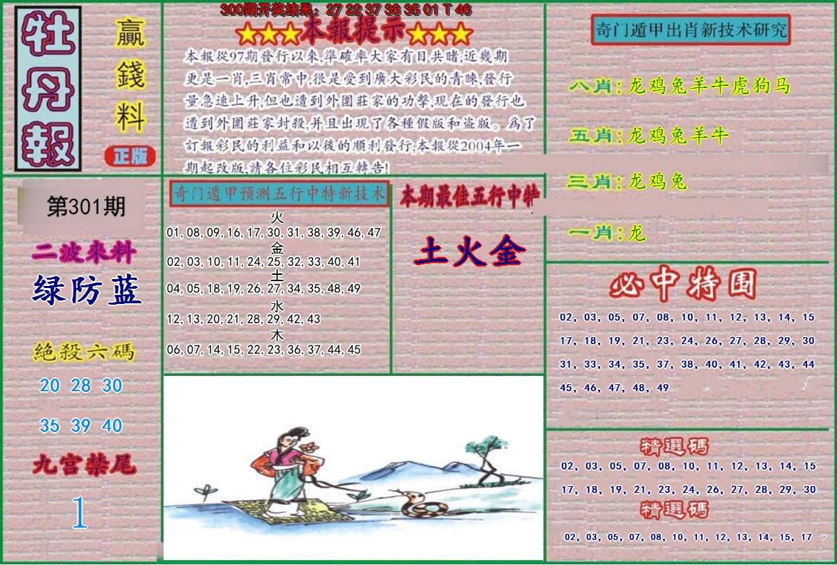 2024301期牡丹报