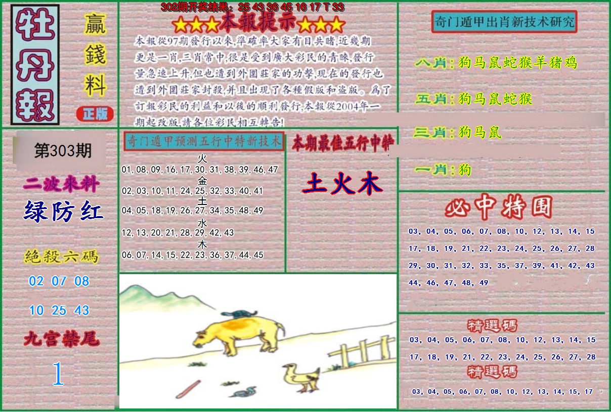 2024303期牡丹报
