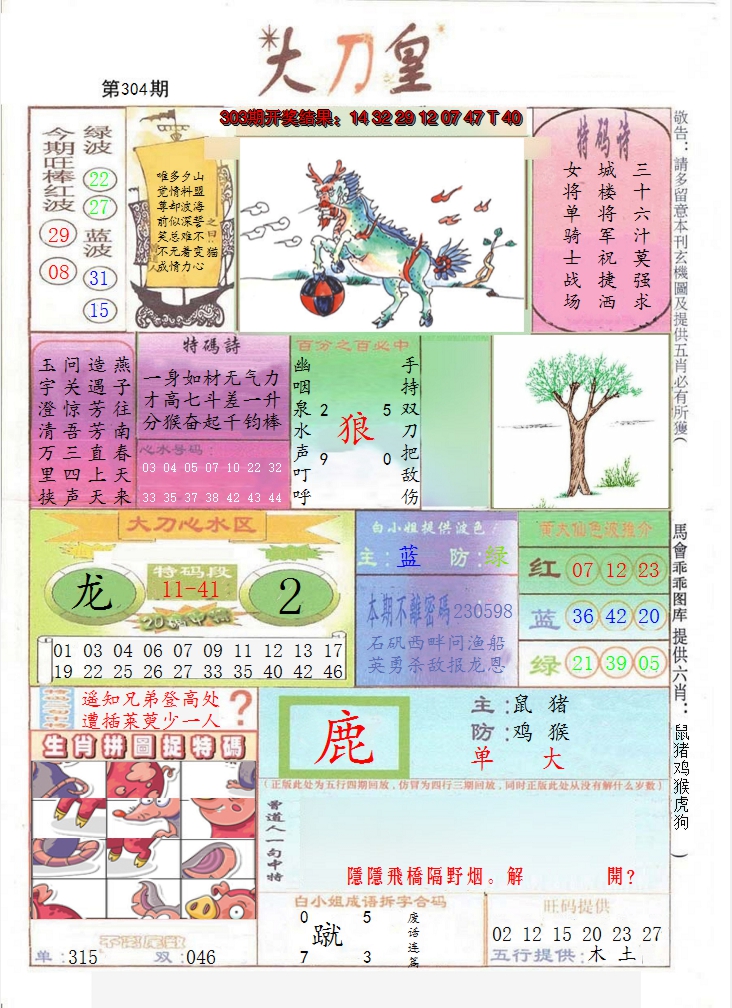 2024304期大刀皇