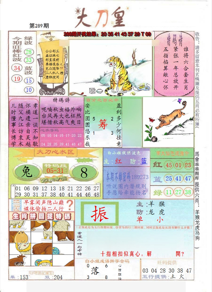 2024289期大刀皇