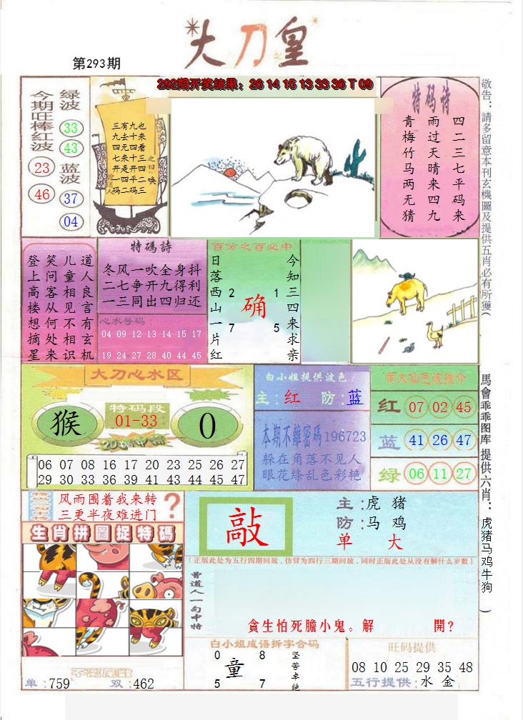 2024293期大刀皇