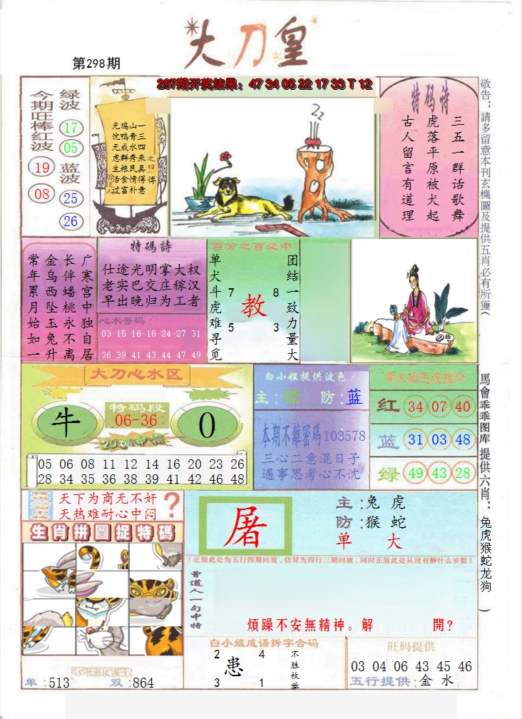 2024298期大刀皇