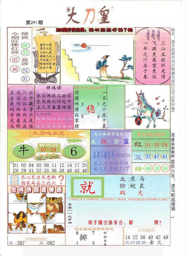 2024291期大刀皇
