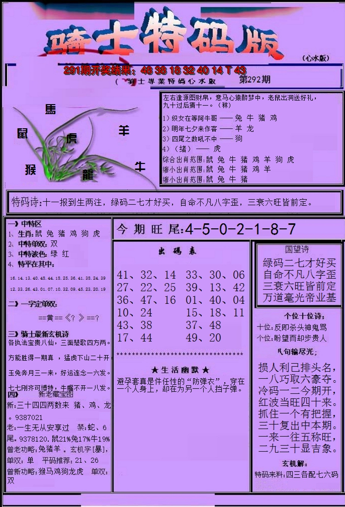 2024292期骑士特码版