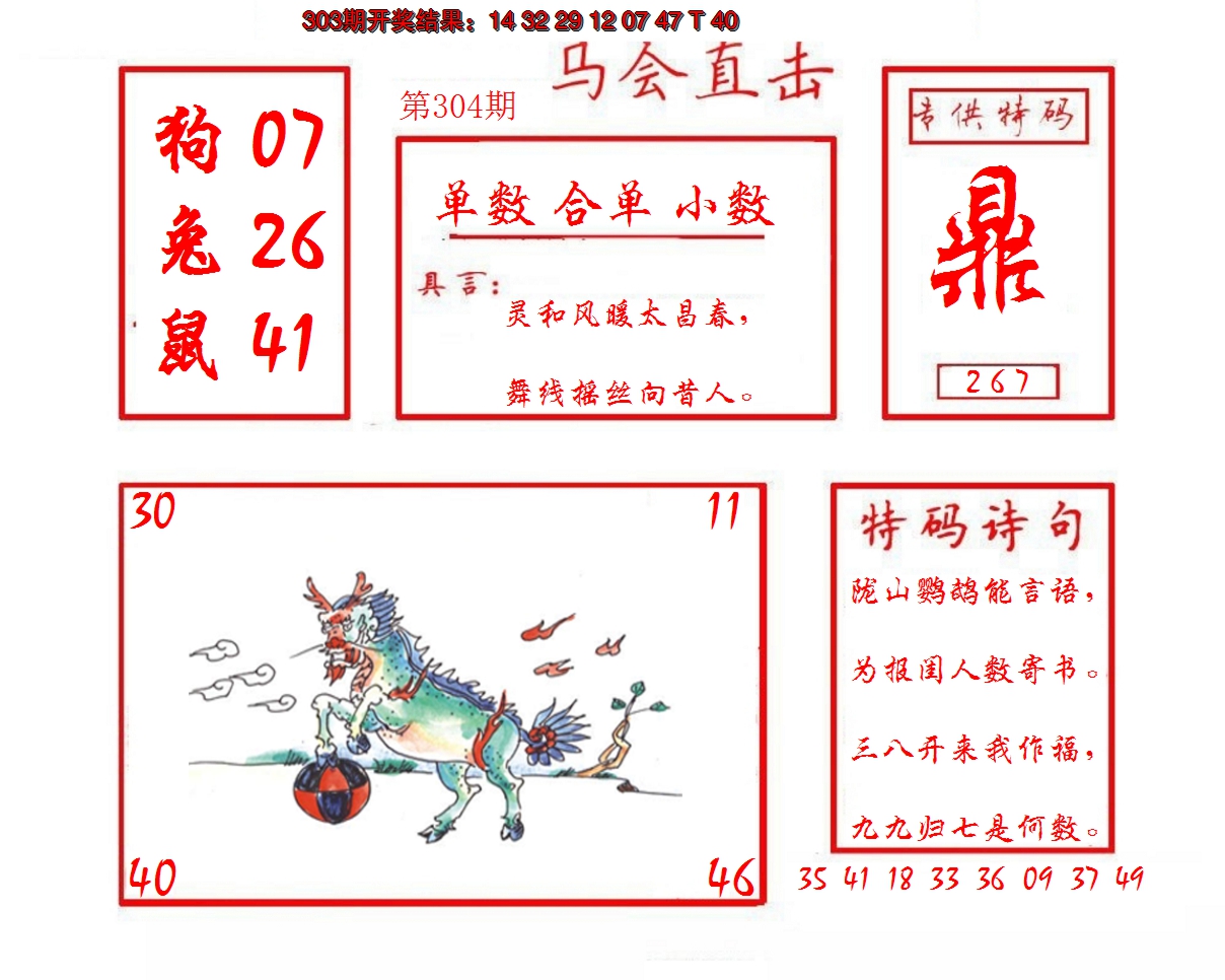 2024304期马会直击