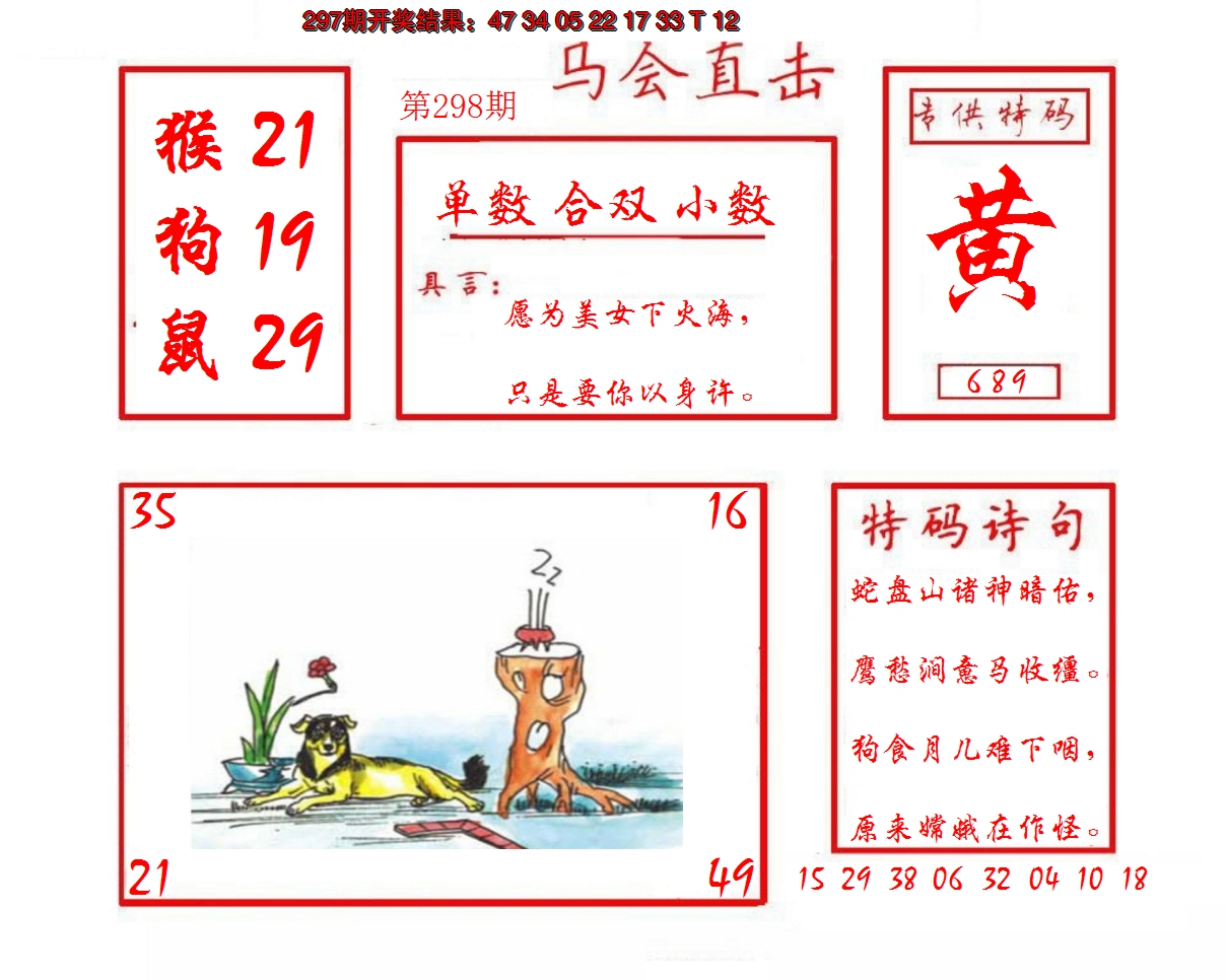 2024298期马会直击