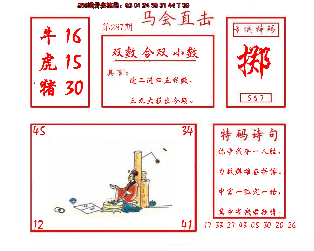 2024287期马会直击