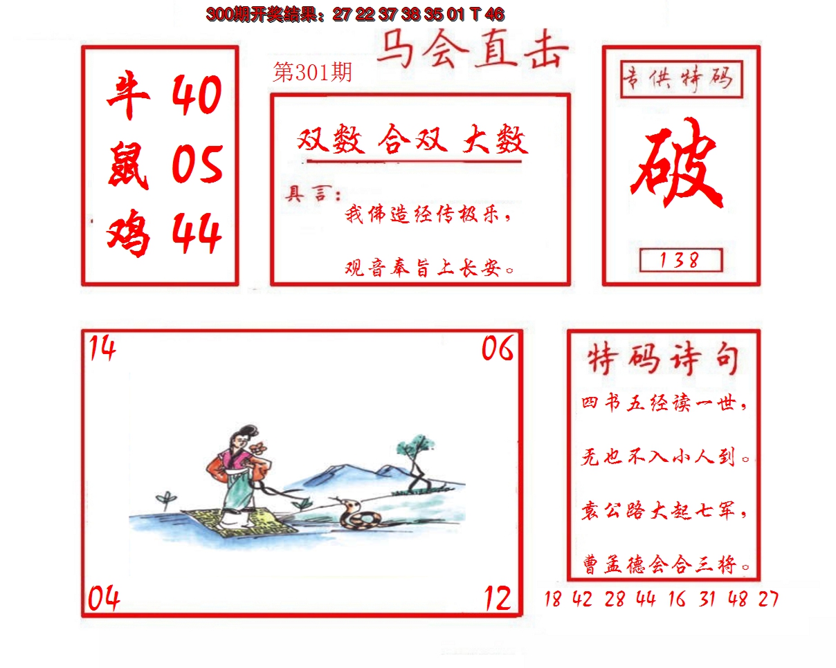 2024301期马会直击
