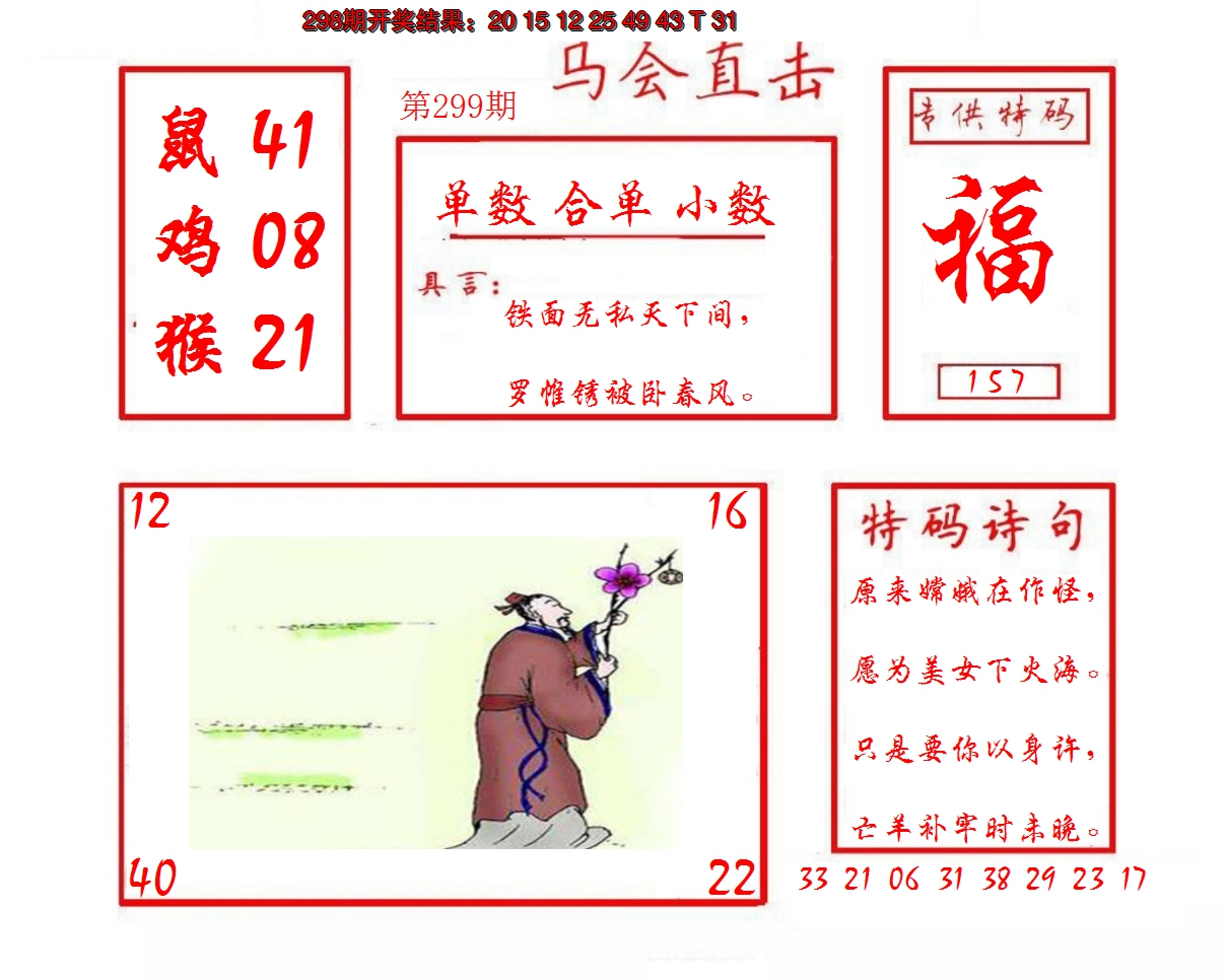 2024299期马会直击