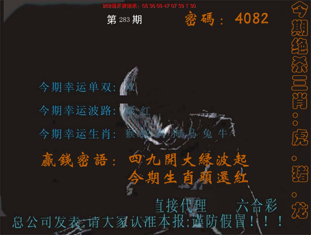 2024283期特码报