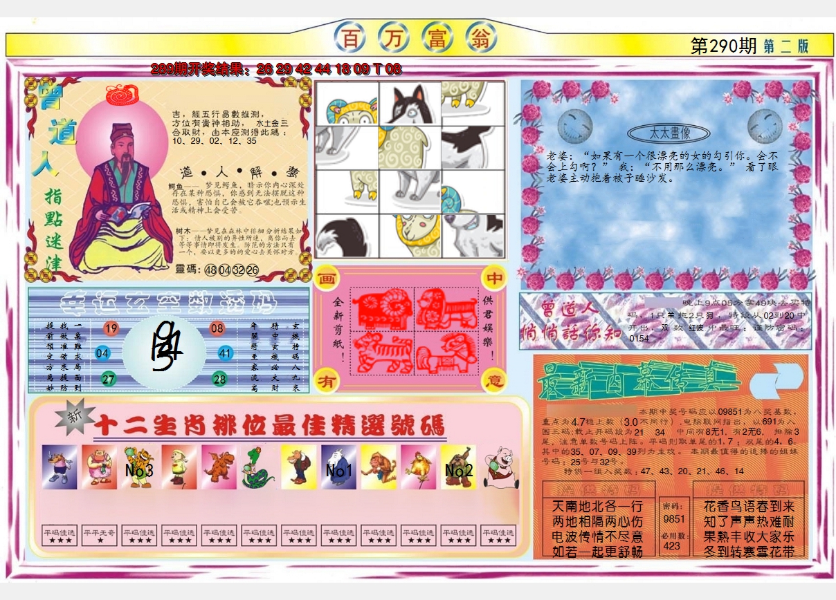 2024290期百万富翁B