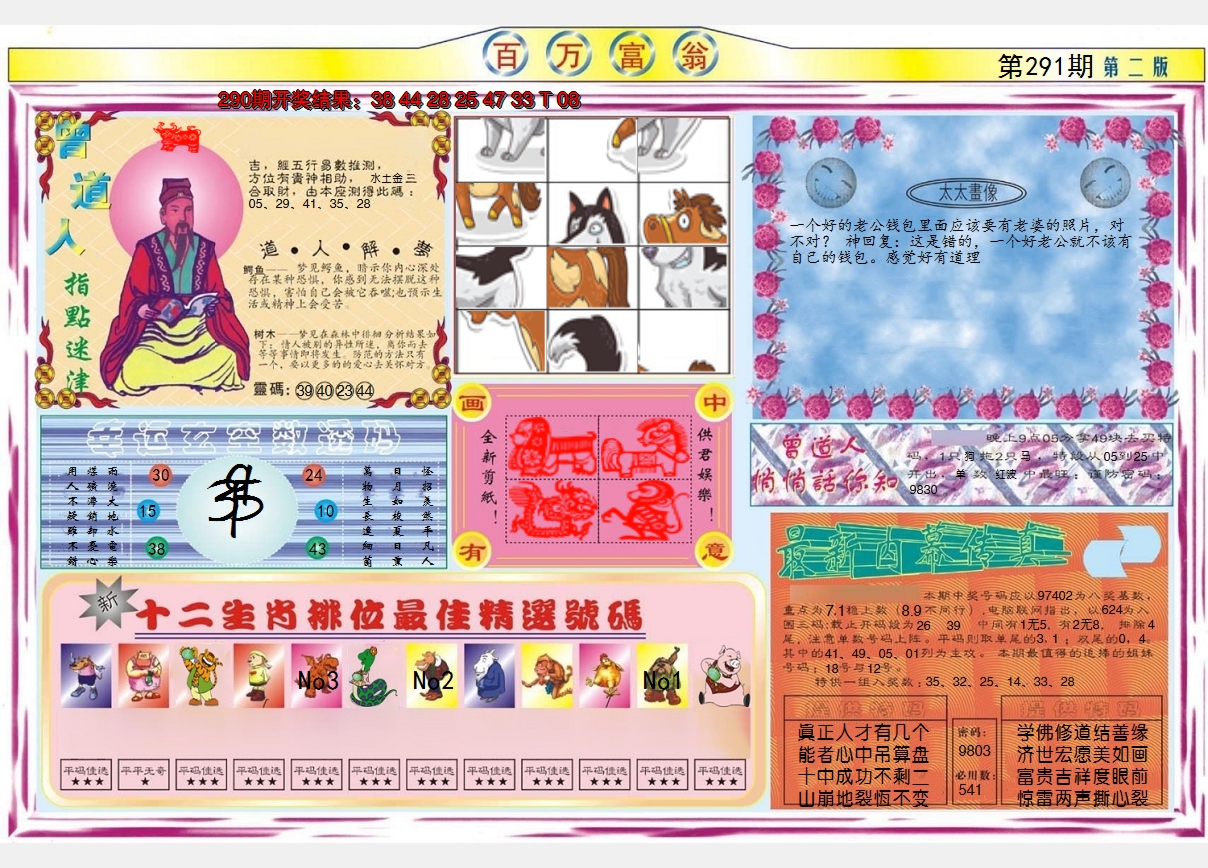 2024291期百万富翁B